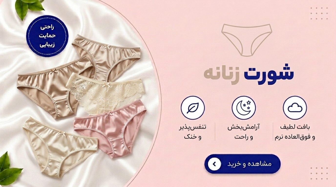 شورت زنانه