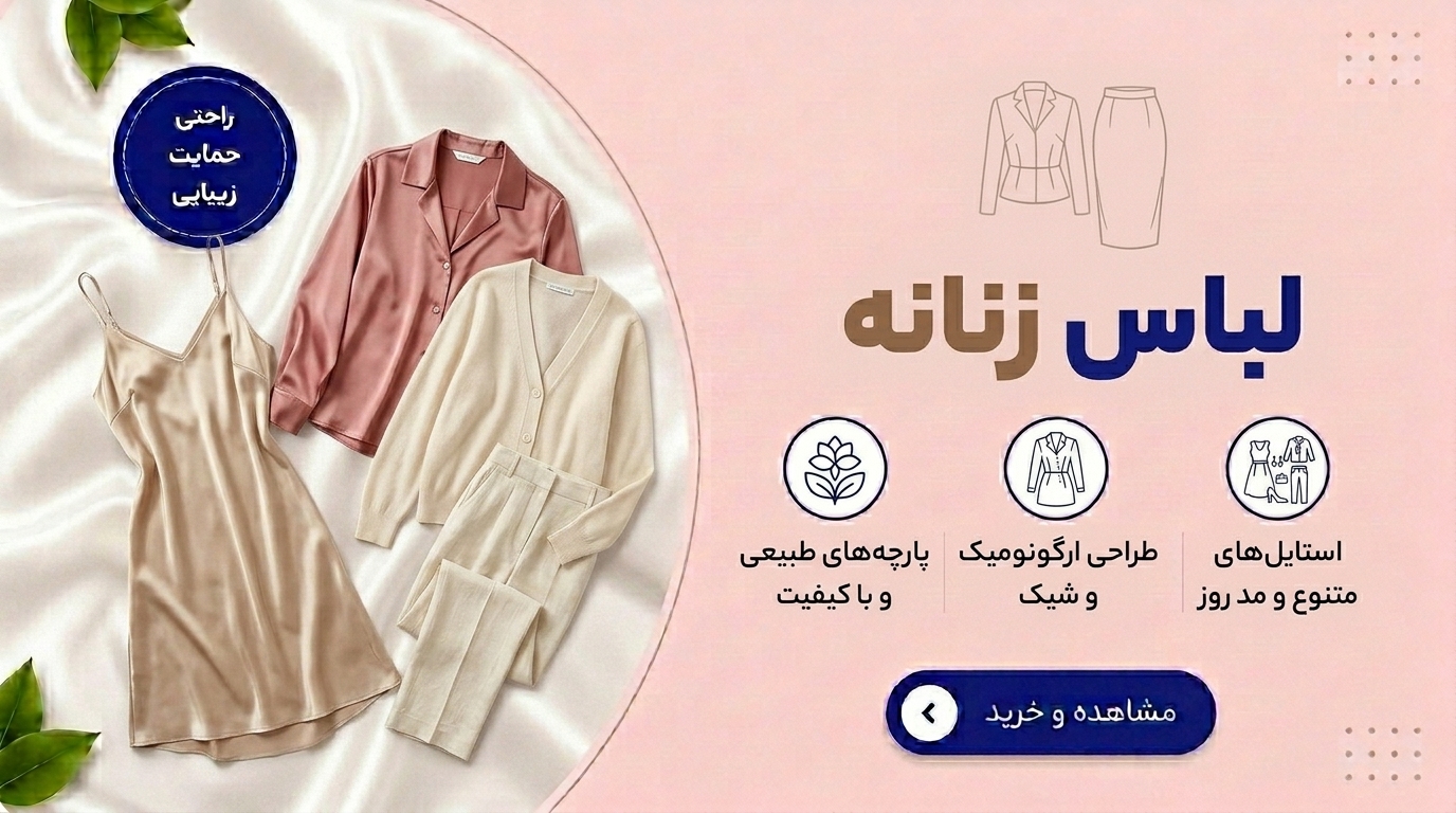 لباس