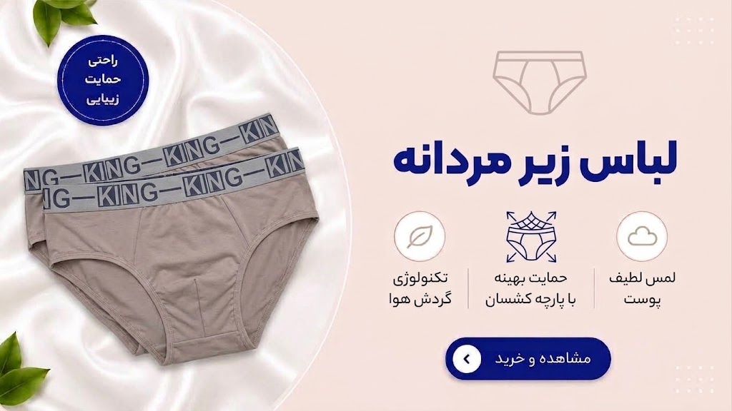 لباس زیر مردانه